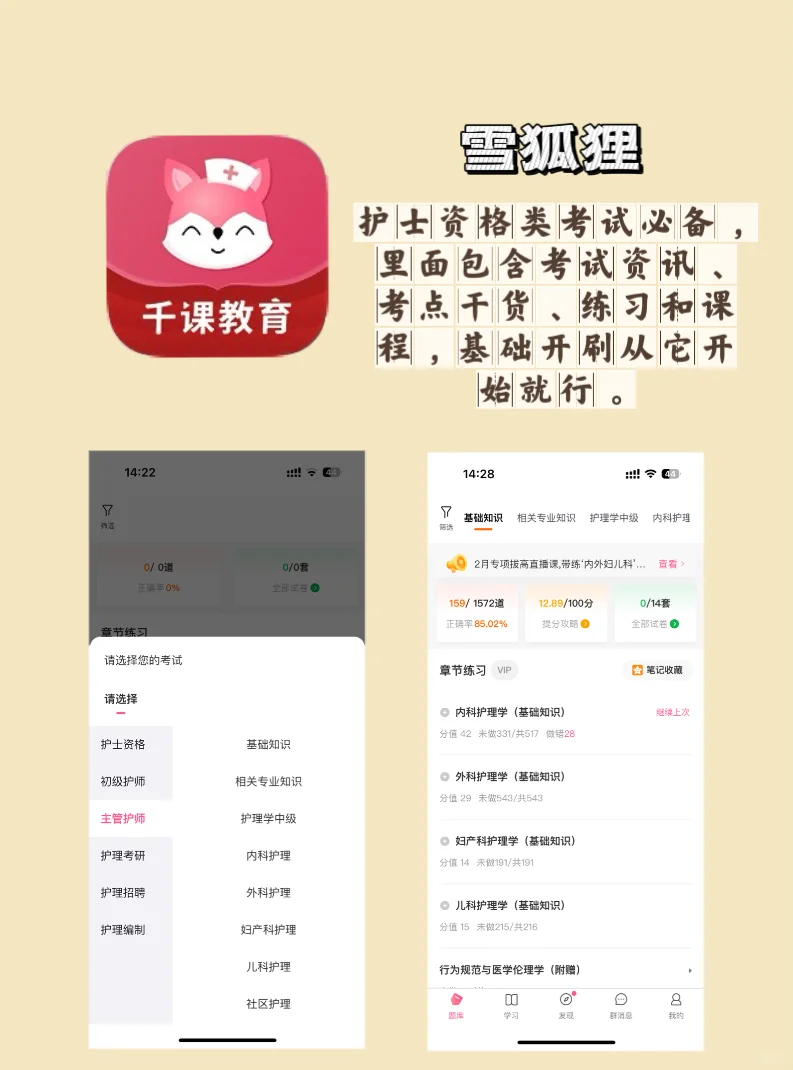 医护人实用app | 自用超过8年