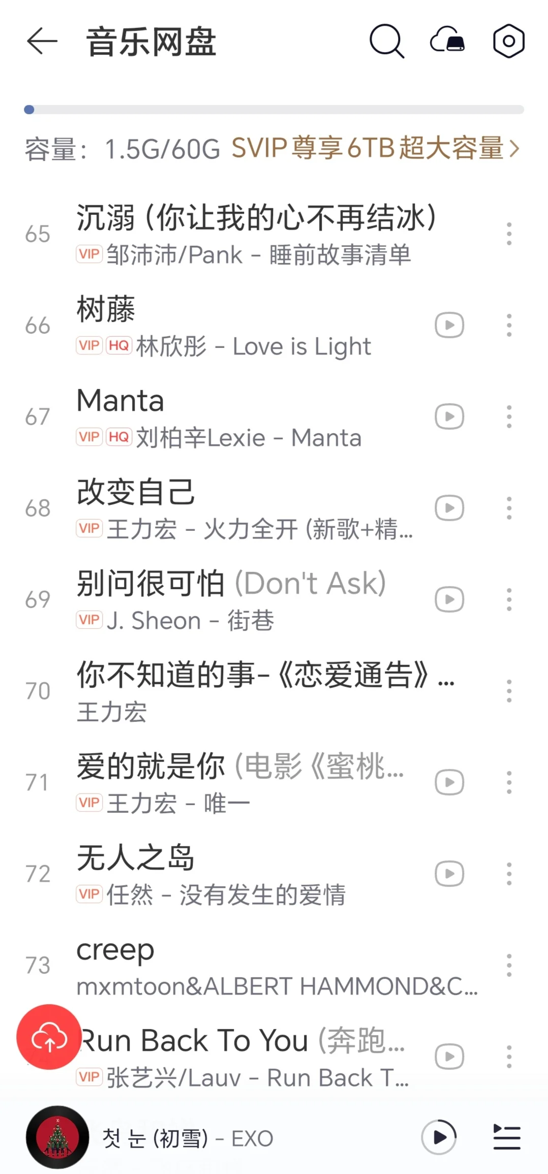 贫困户怎么听VIP音乐🤣