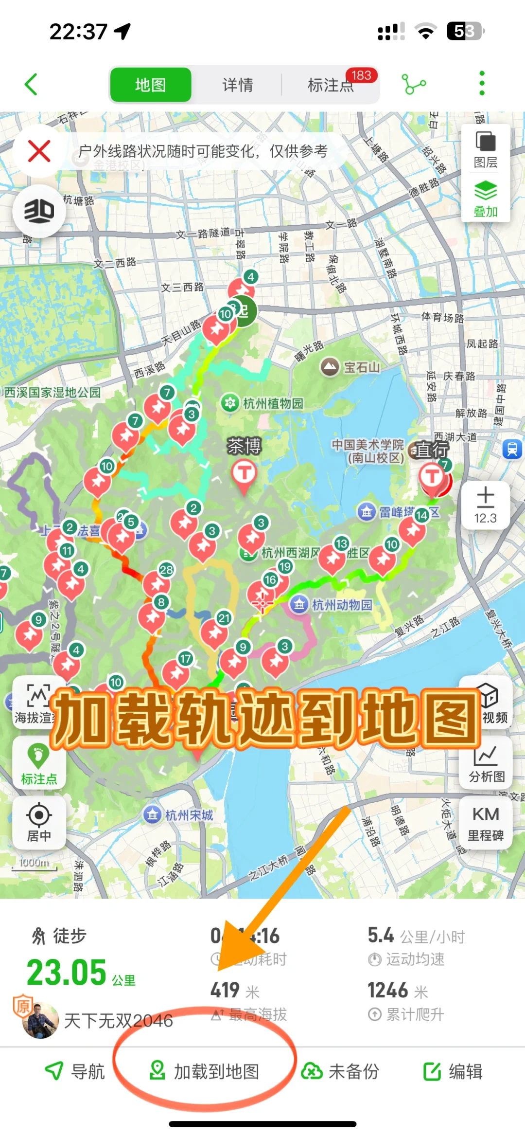 两步路户外助手使用教程｜简单实用版