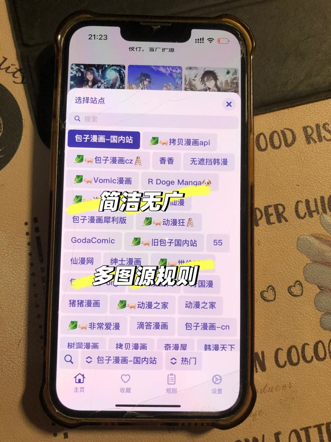 iOS专属的韩漫自由