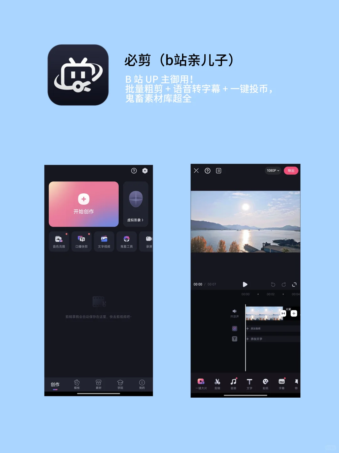 剪映收费用不起了😭 连夜整理出 6 款 APP