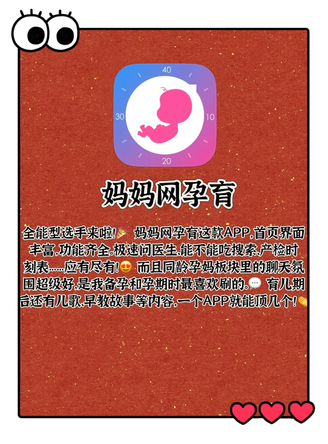 ✨从备孕到怀孕，有这四个宝藏APP就够了
