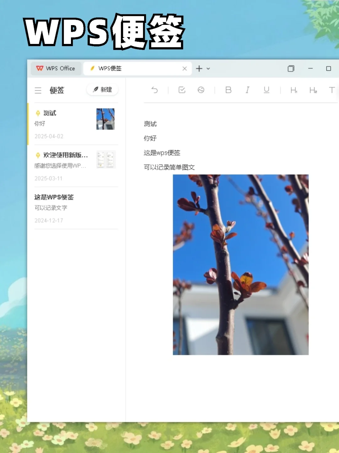 电脑自带！4款Win桌面好用便签备忘录推荐