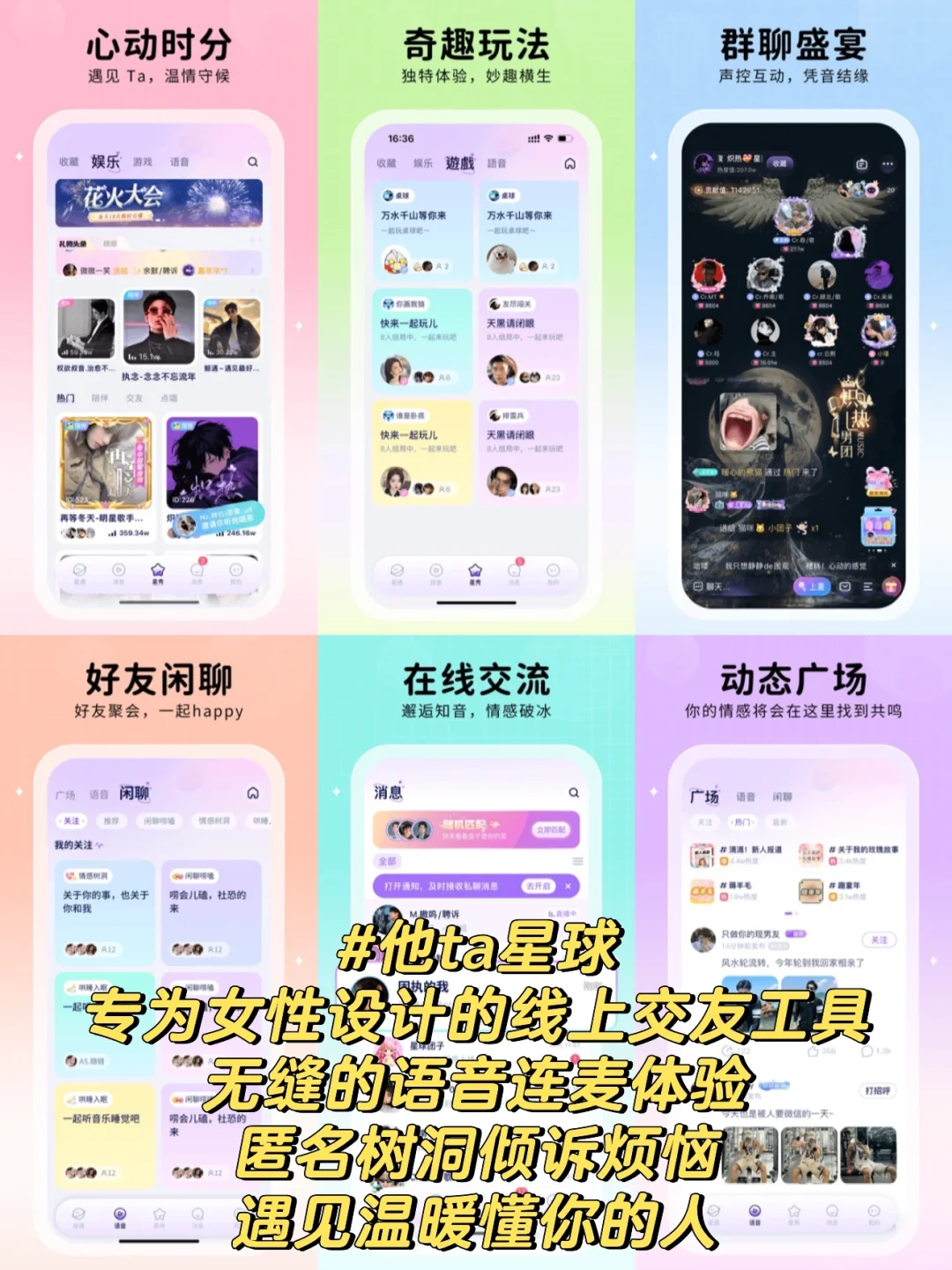 恋爱聊天APP软件排行榜前十名