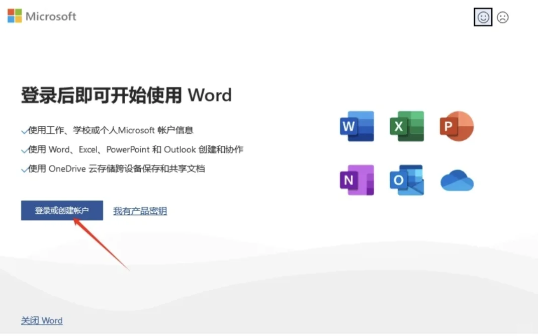 Windows电脑系统自带的office办公软件激活