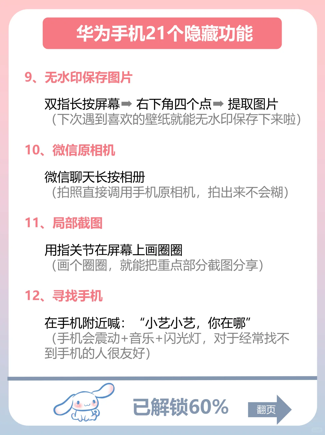 99% 人不知道❗️华为手机巨巨好用隐藏功能