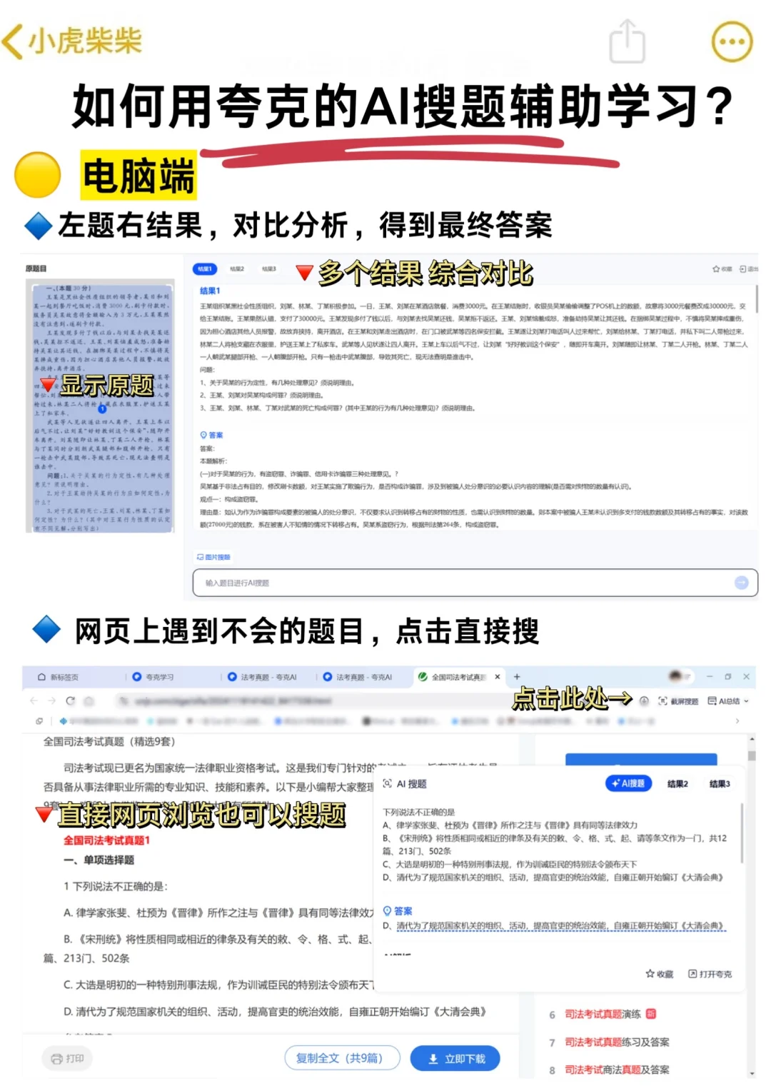 法学院不教,但非常实用的效率工具、搜题软件