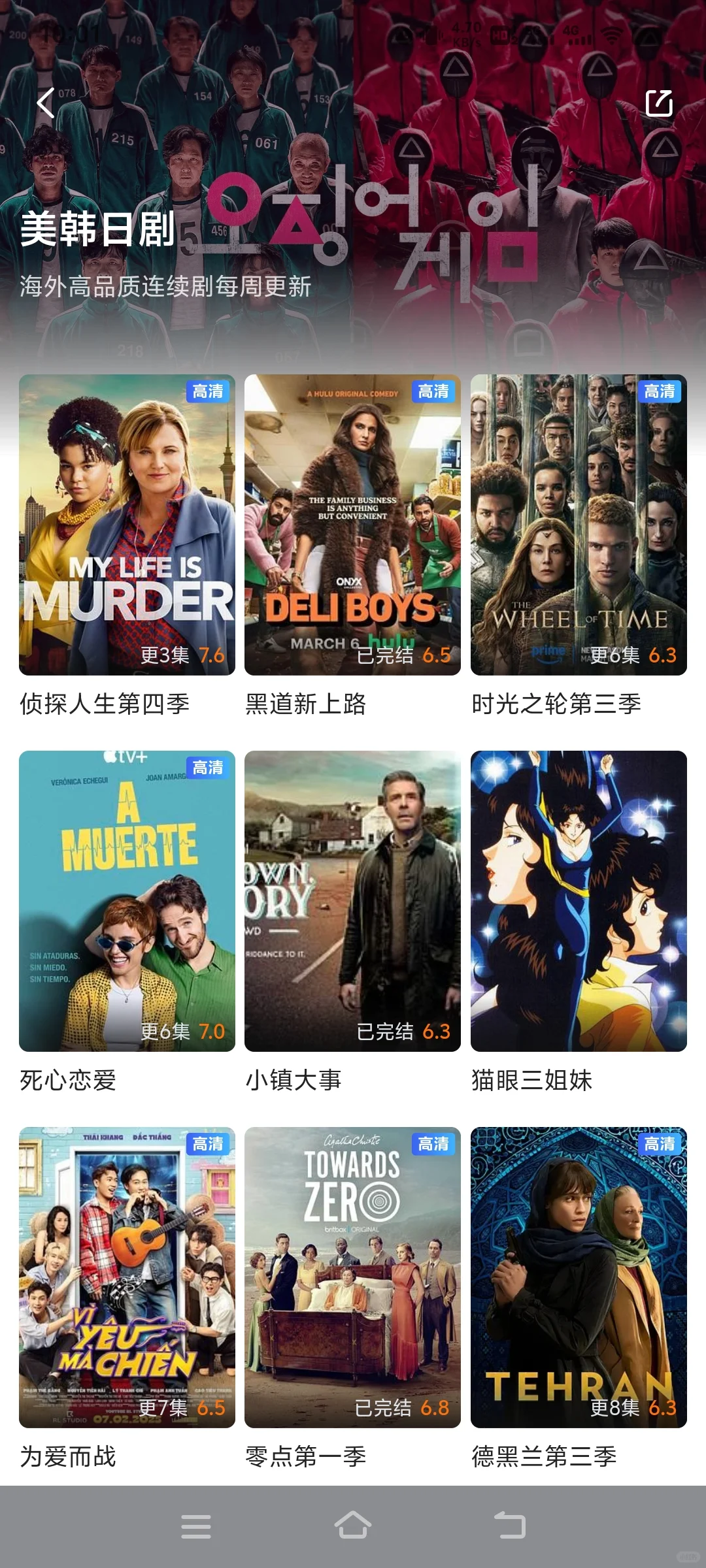 苹果安卓ios追剧看剧软件app无广高清