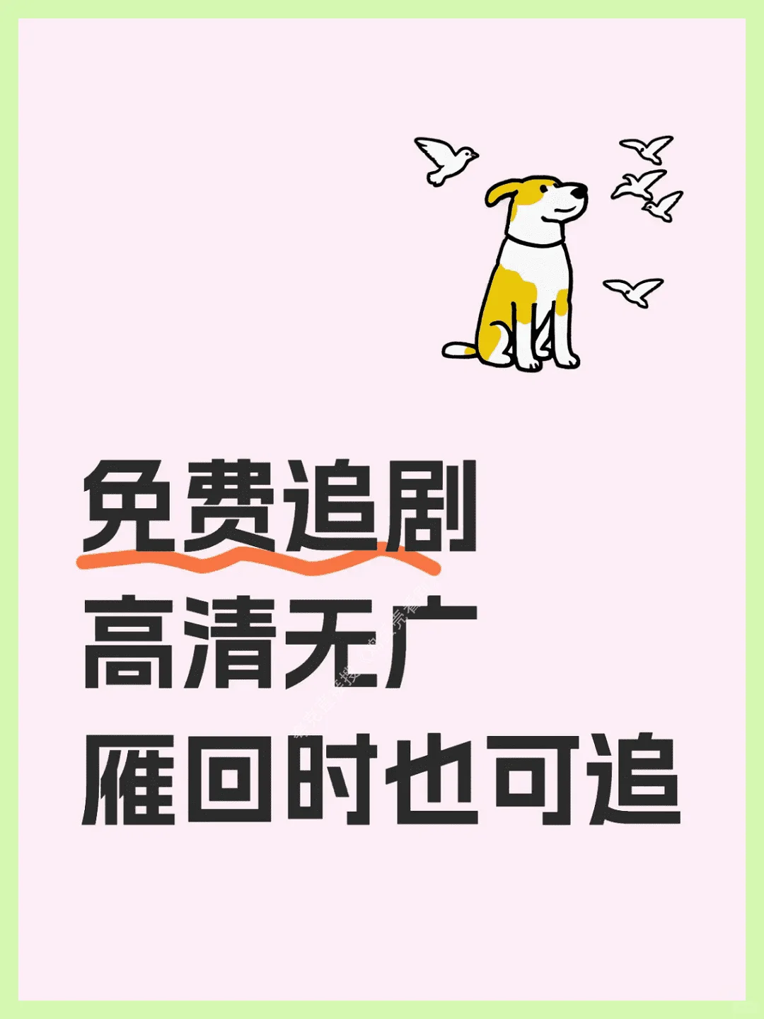发现这追剧的宝藏app