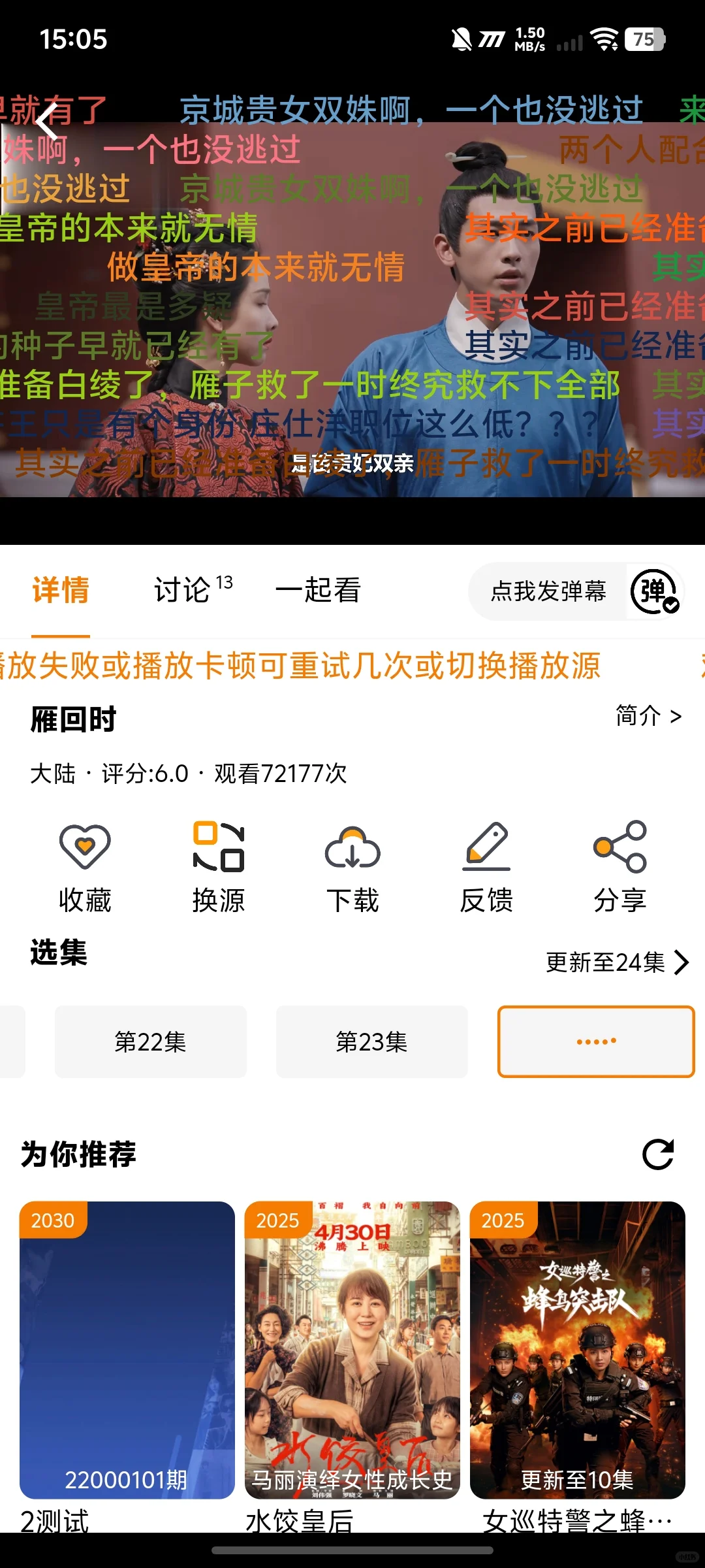 免费超清4K追剧神器，弹幕贼多