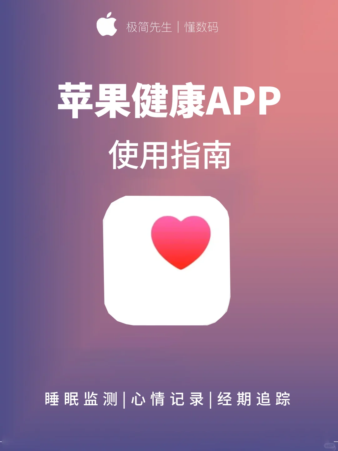 任何人不用苹果健康功能我都会难过的!!