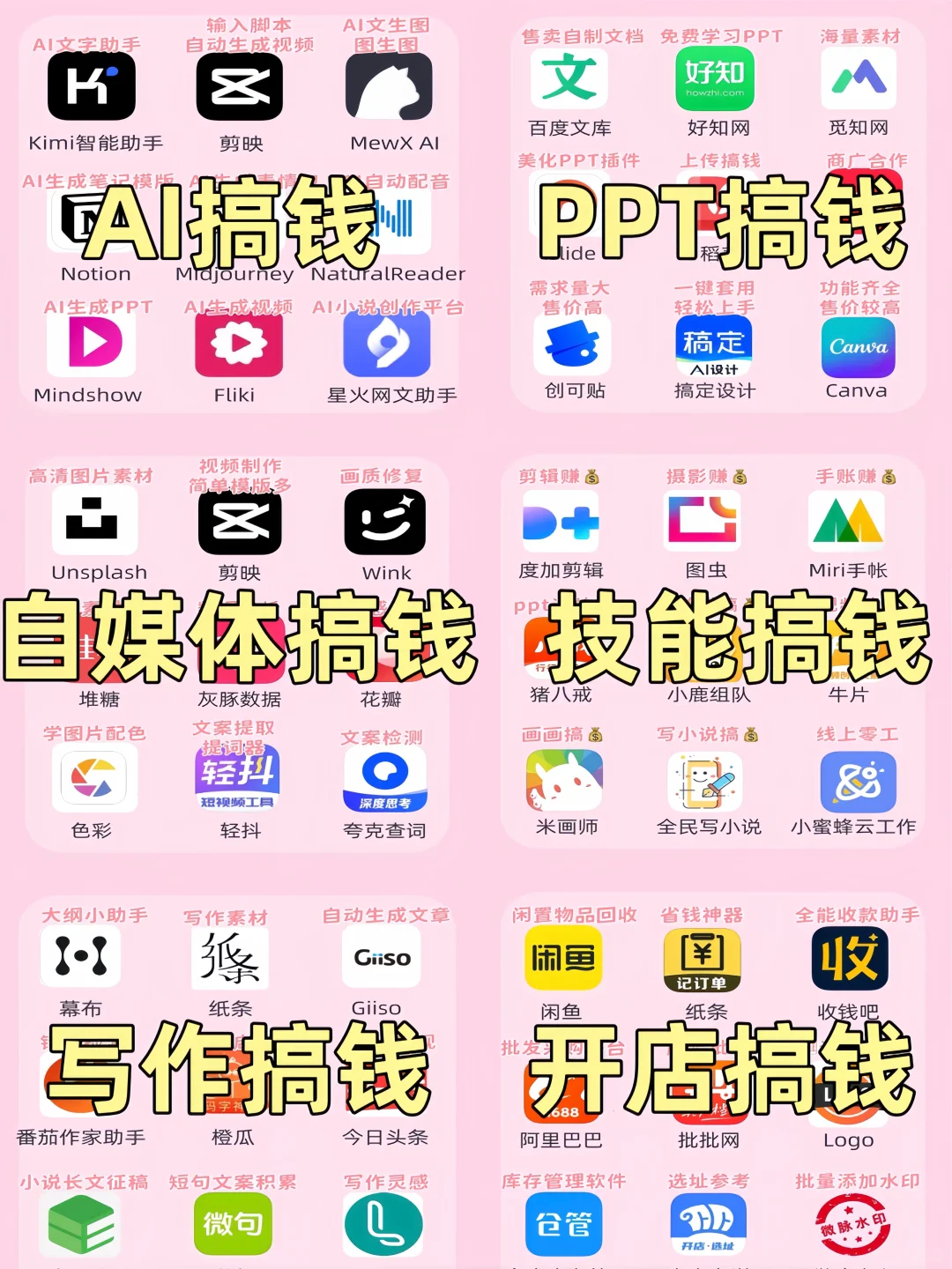 搞钱女孩必看🔥54个闷声变富APP狠狠逆袭