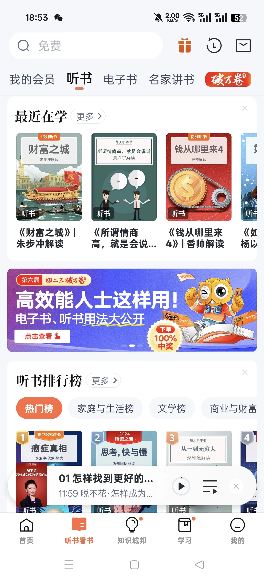 😭姐妹们瞒不住了，我一直在用的听书app