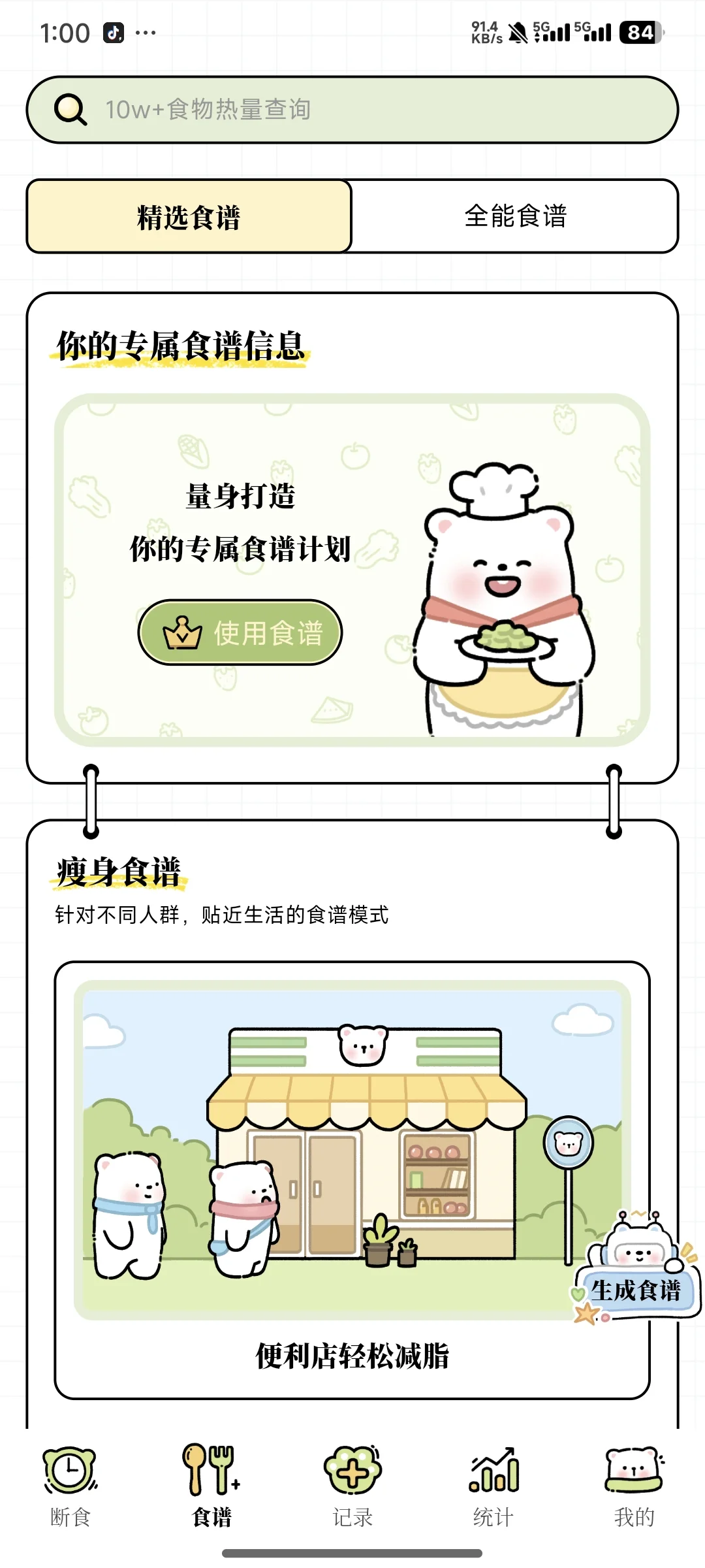 一款超好用的app