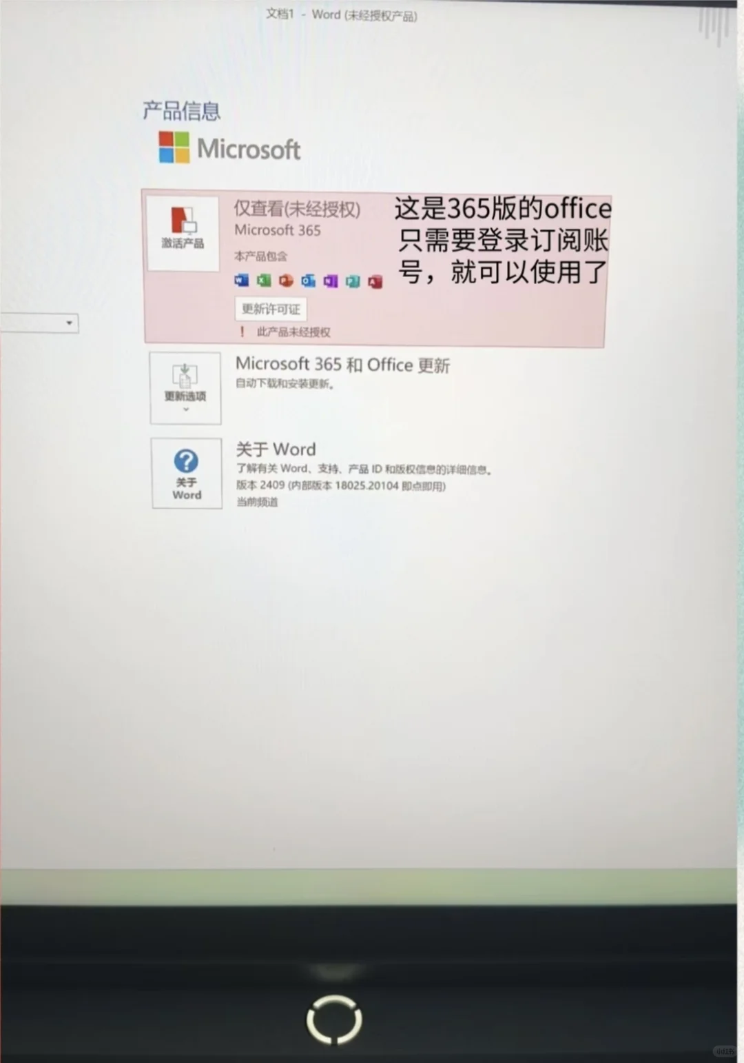 Windows电脑系统自带的office办公软件激活