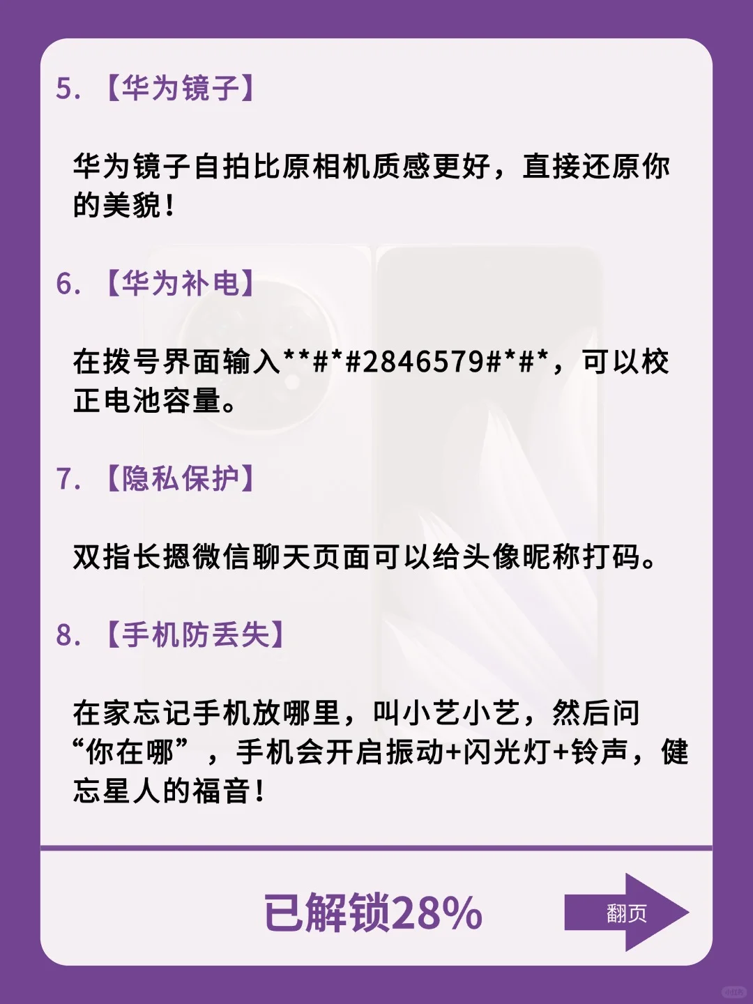 90%的人都不了解这28个华为隐藏功能👍