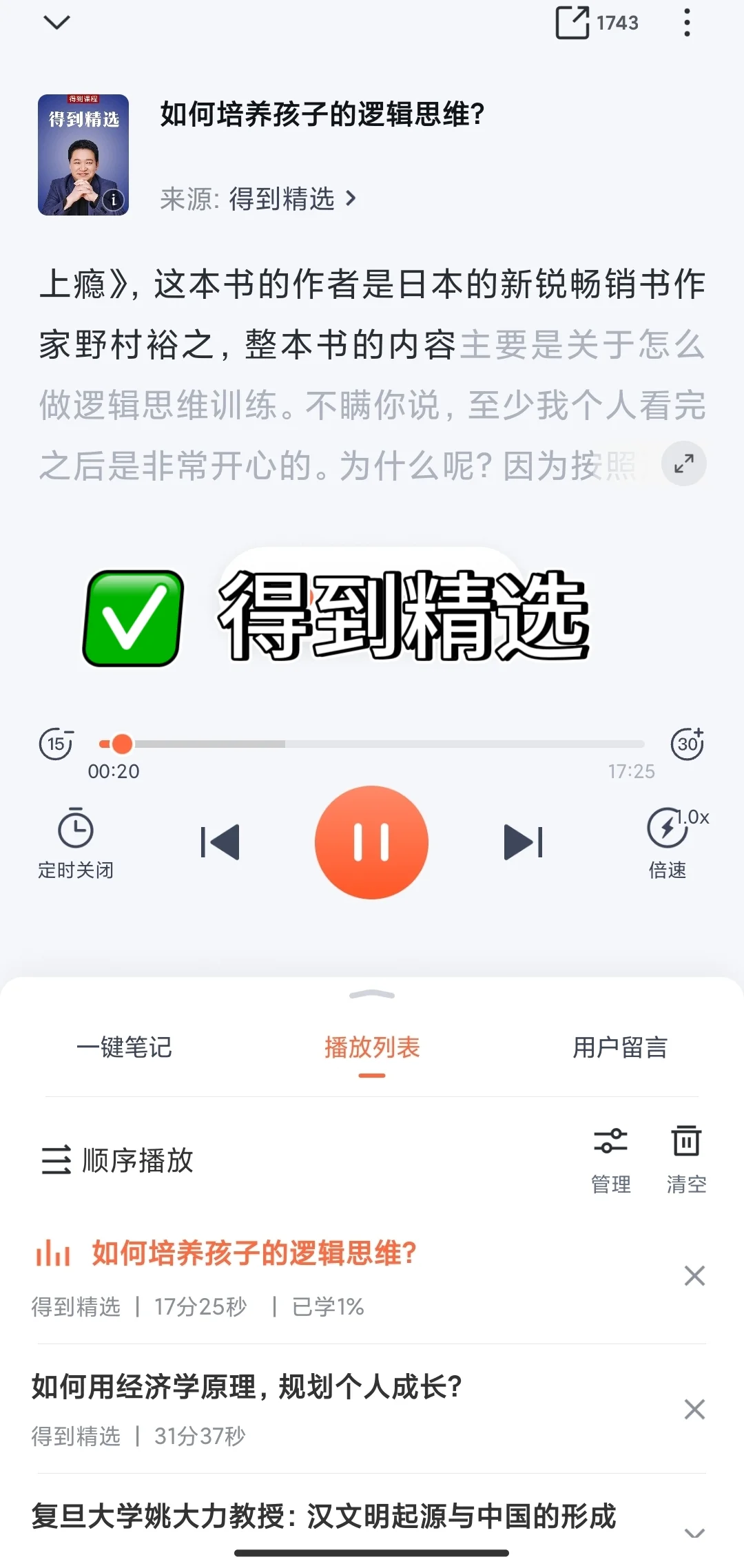这两款听书app，让我的耳朵在旅行