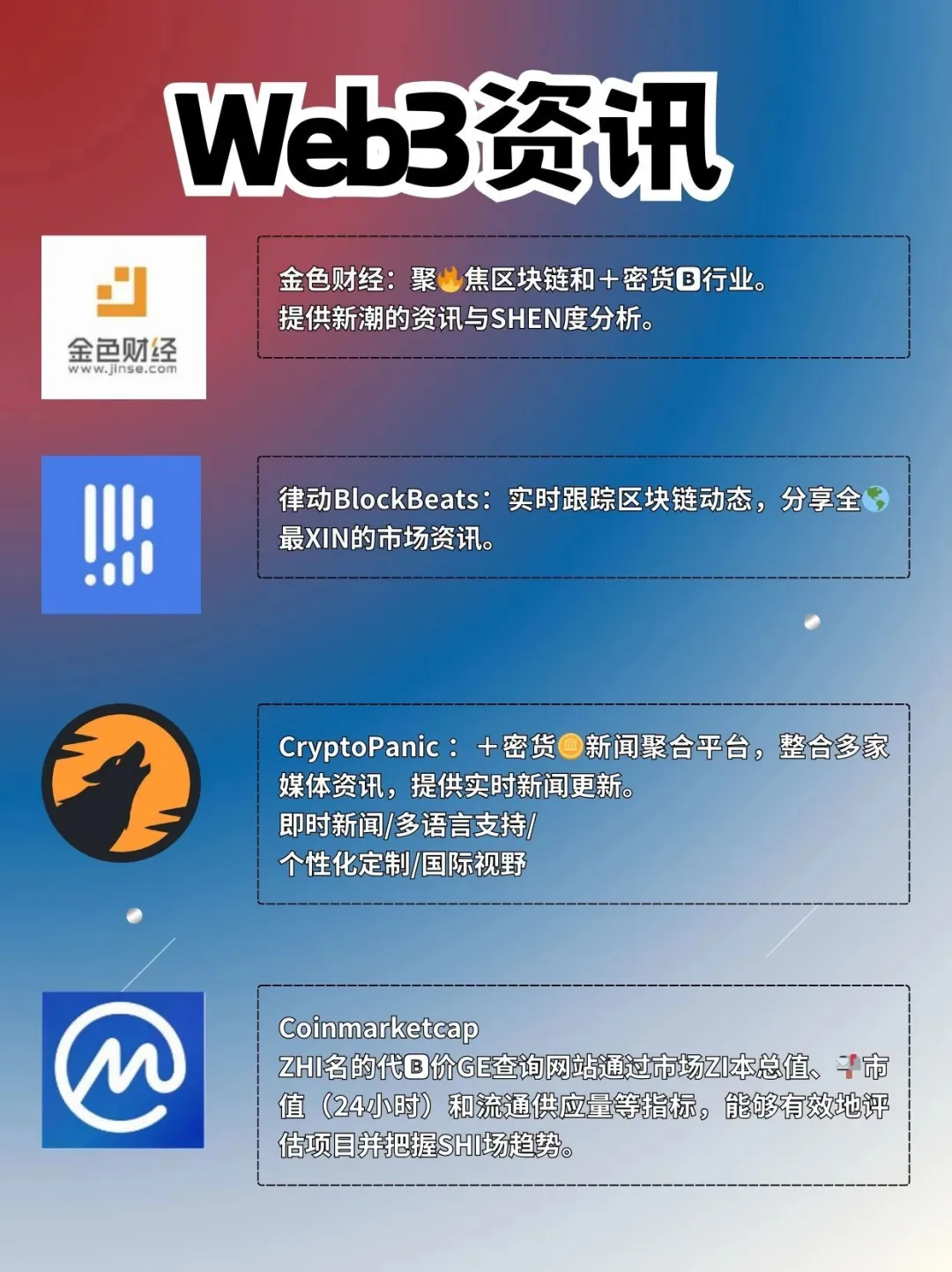 Web3新手入门四大类App大全