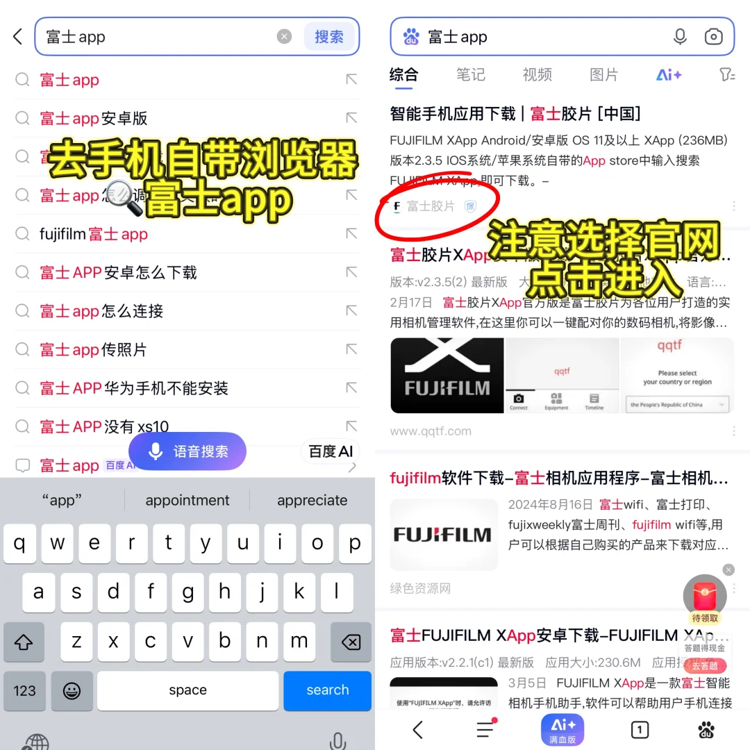富士X App安卓下载超全攻略！一键传图超简单