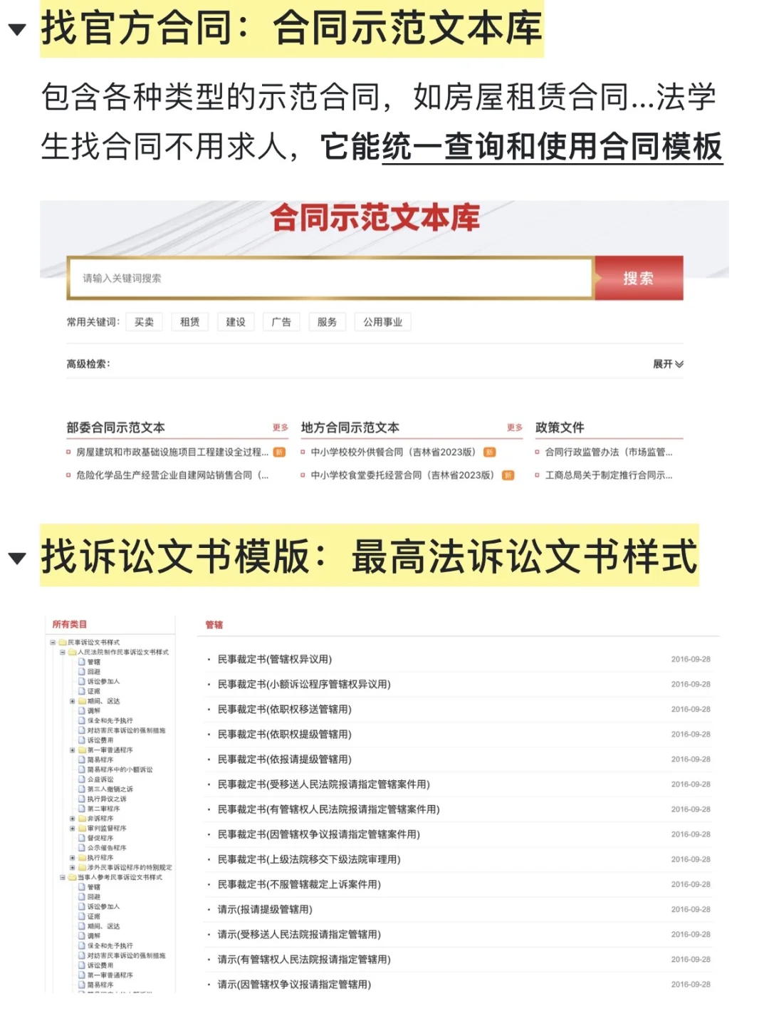 法学院不教,但非常实用的效率工具、搜题软件