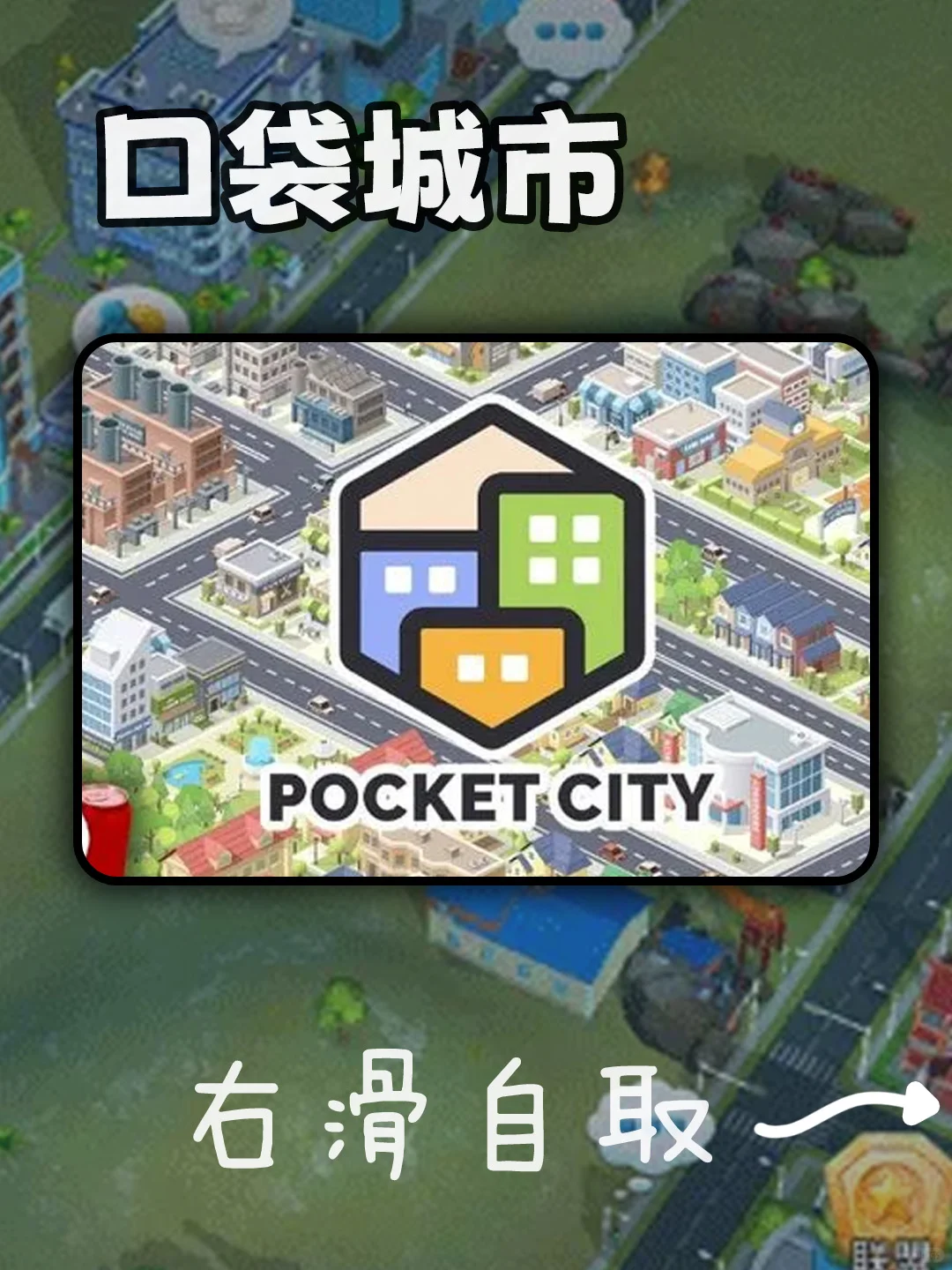 口袋城市下载教程来啦~