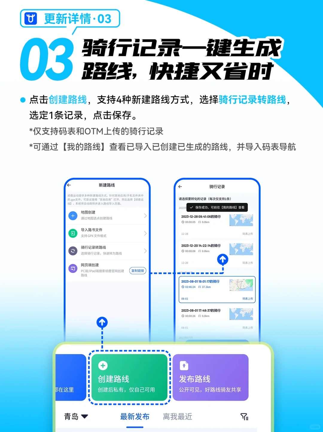 版本更新｜顽鹿运动APP路线库功能重大变化
