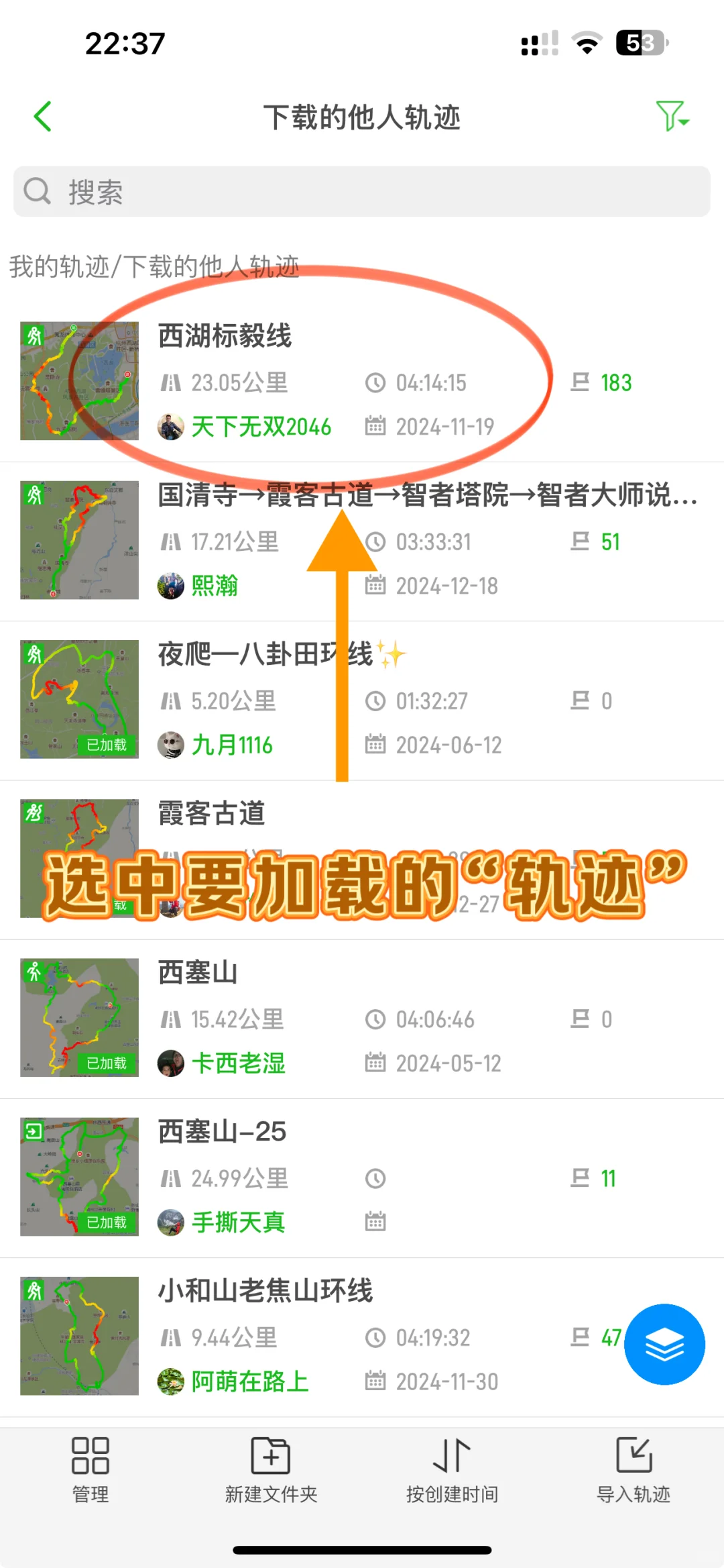 两步路户外助手使用教程｜简单实用版