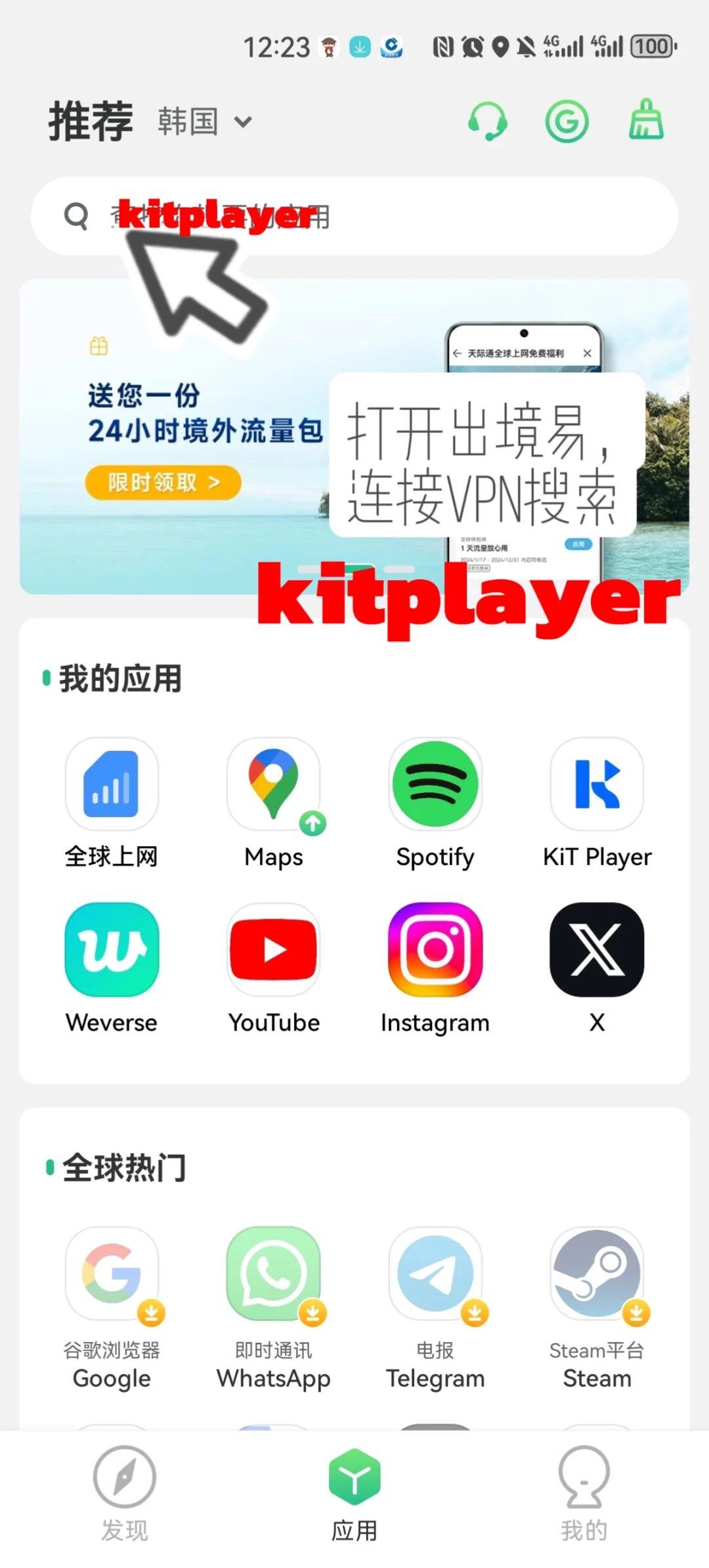 华为用户kit播放！