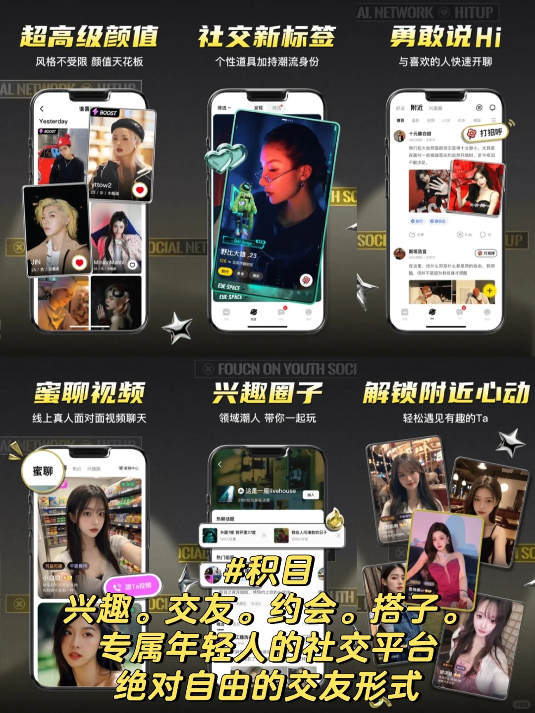 恋爱聊天APP软件排行榜前十名