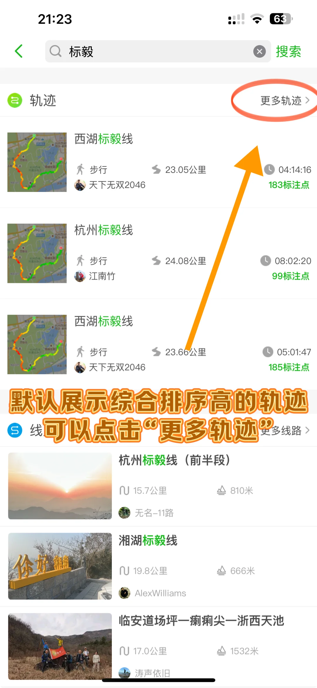 两步路户外助手使用教程｜简单实用版