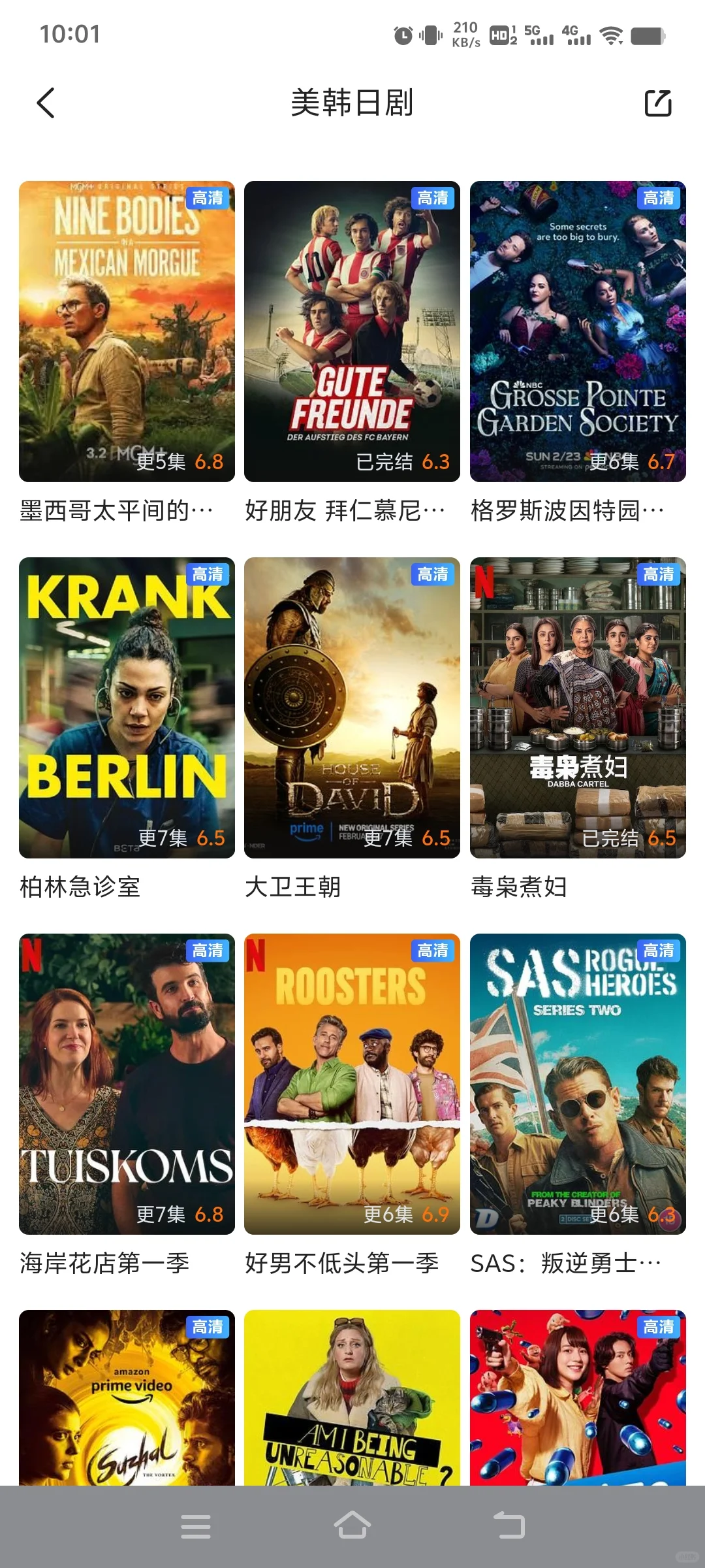 苹果安卓ios追剧看剧软件app无广高清