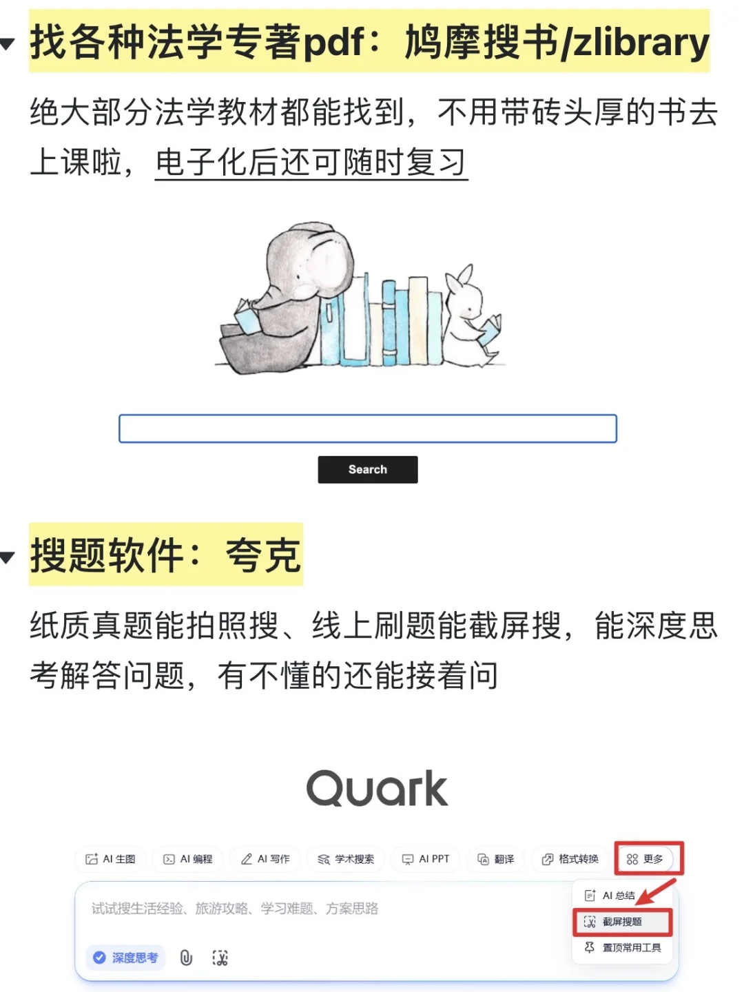 法学院不教,但非常实用的效率工具、搜题软件
