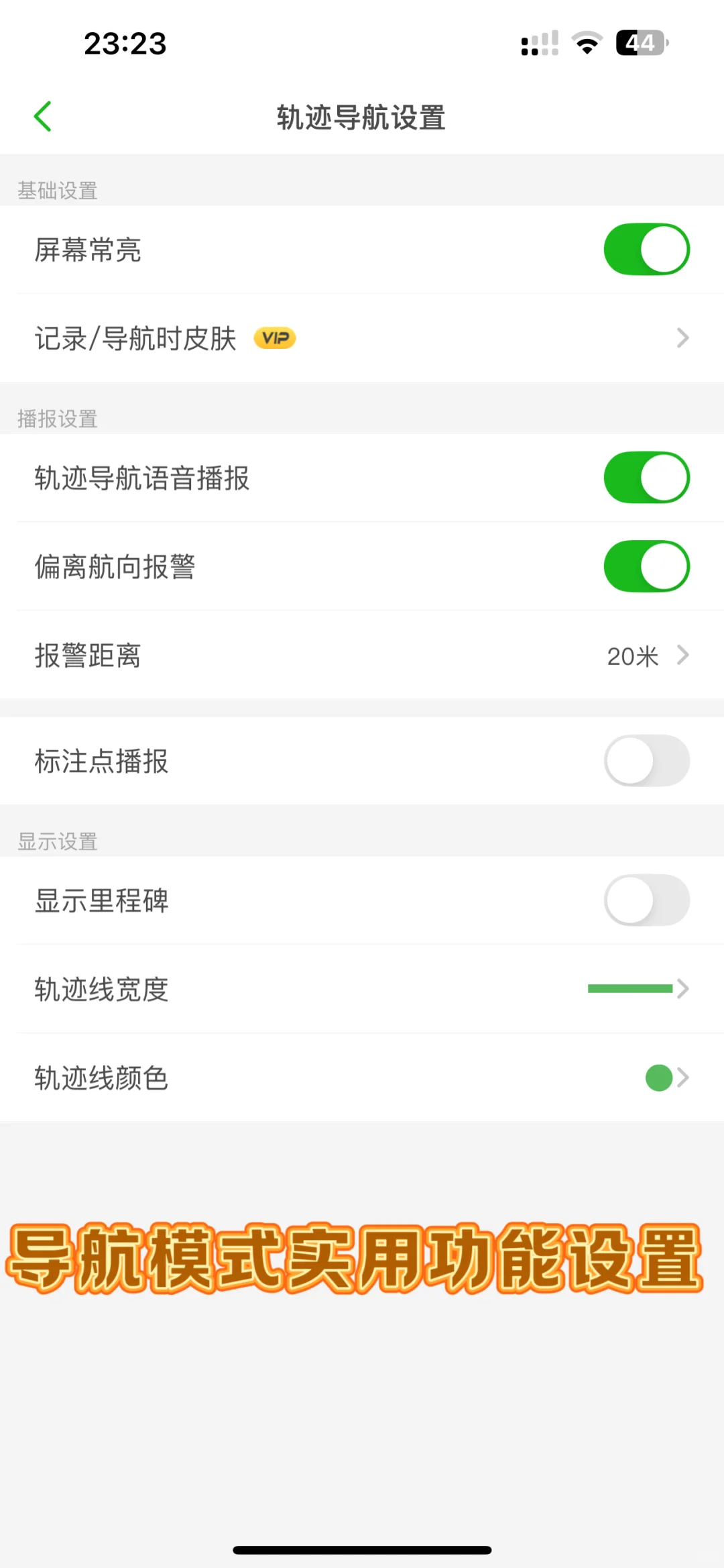 两步路户外助手使用教程｜简单实用版