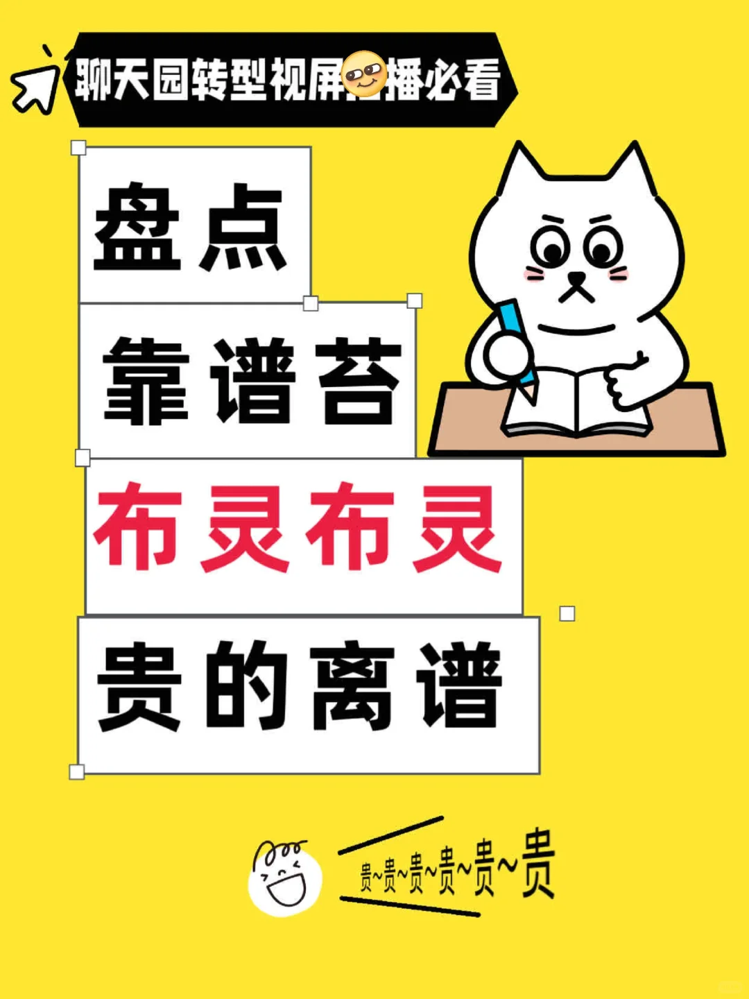 1-1置播之贵的离谱苔，真不是普通人能玩的
