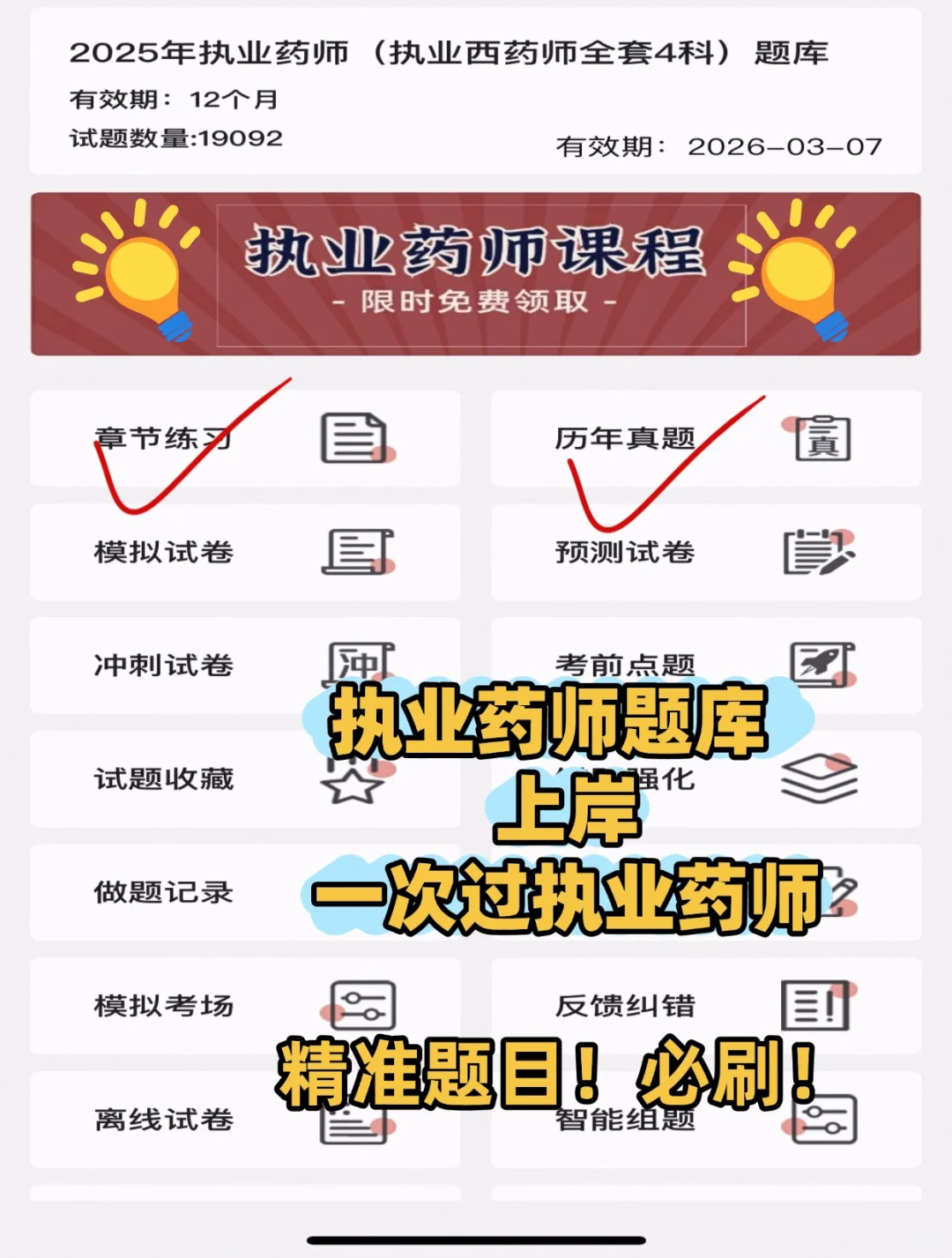 25执药人必看！0成本刷爆5000题の神器APP💯错