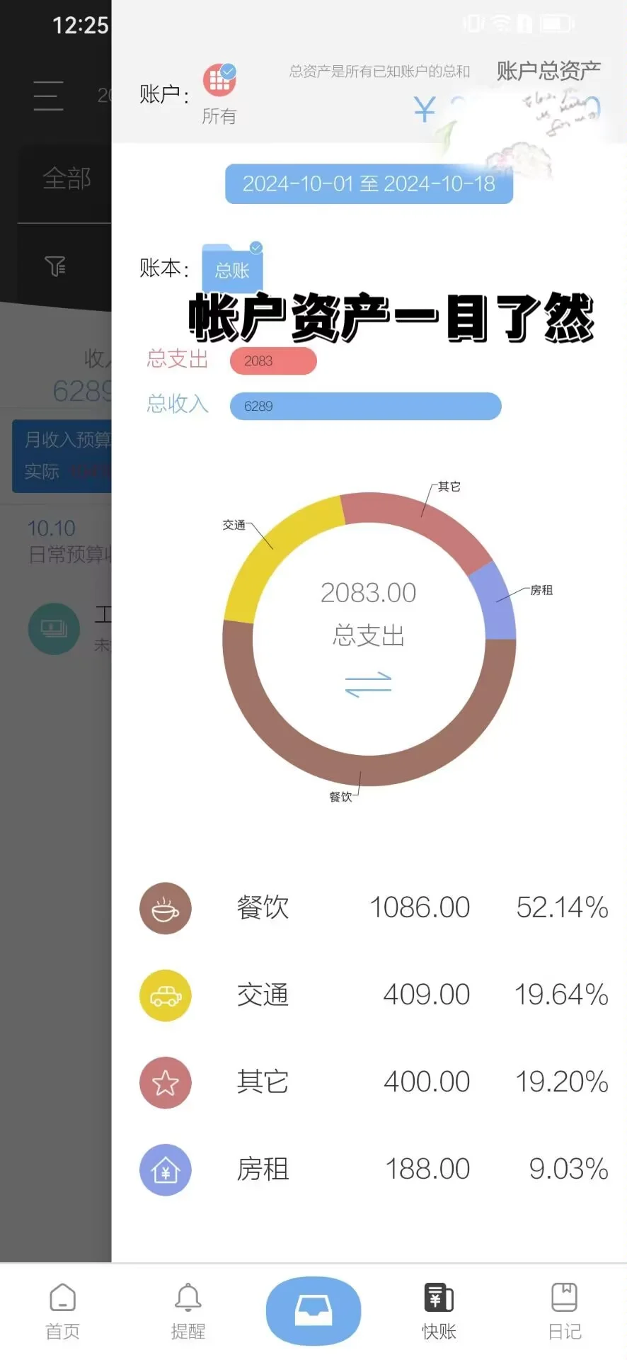 我要吹爆这个记账app 简单且超级好用