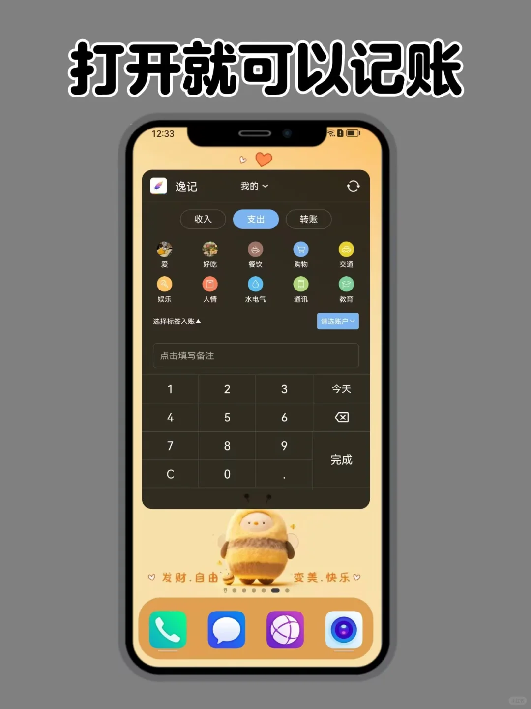 我要吹爆这个记账app 简单且超级好用