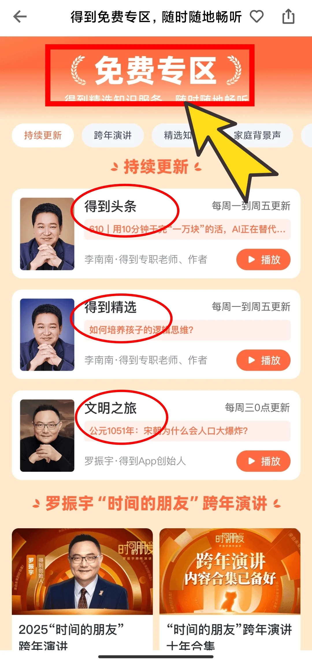 这两款听书app，让我的耳朵在旅行