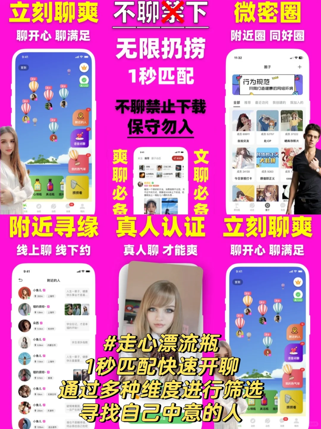 恋爱聊天APP软件排行榜前十名