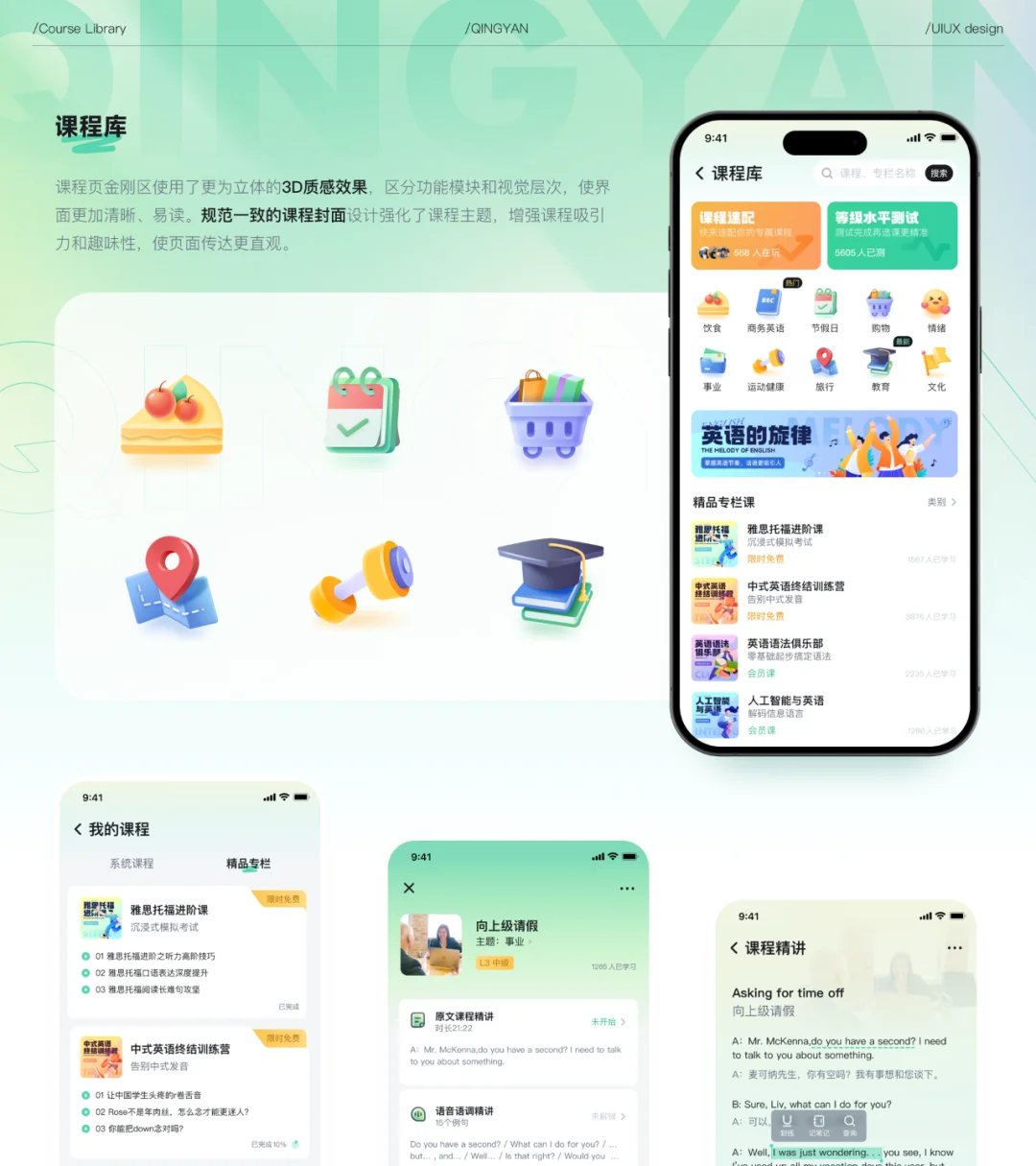 项目总结- 轻言语伴APP