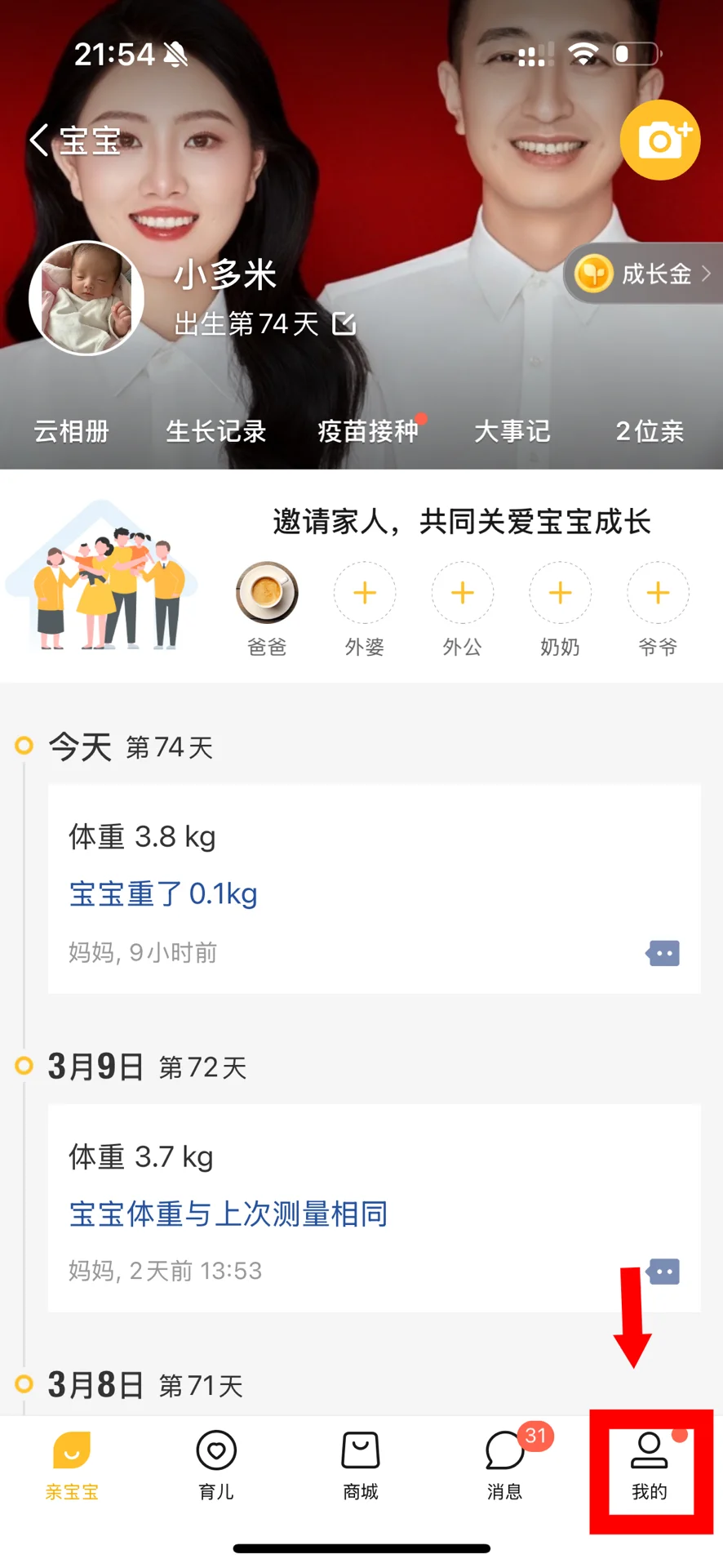 怎么用软件记录早产儿的矫正胎龄📝