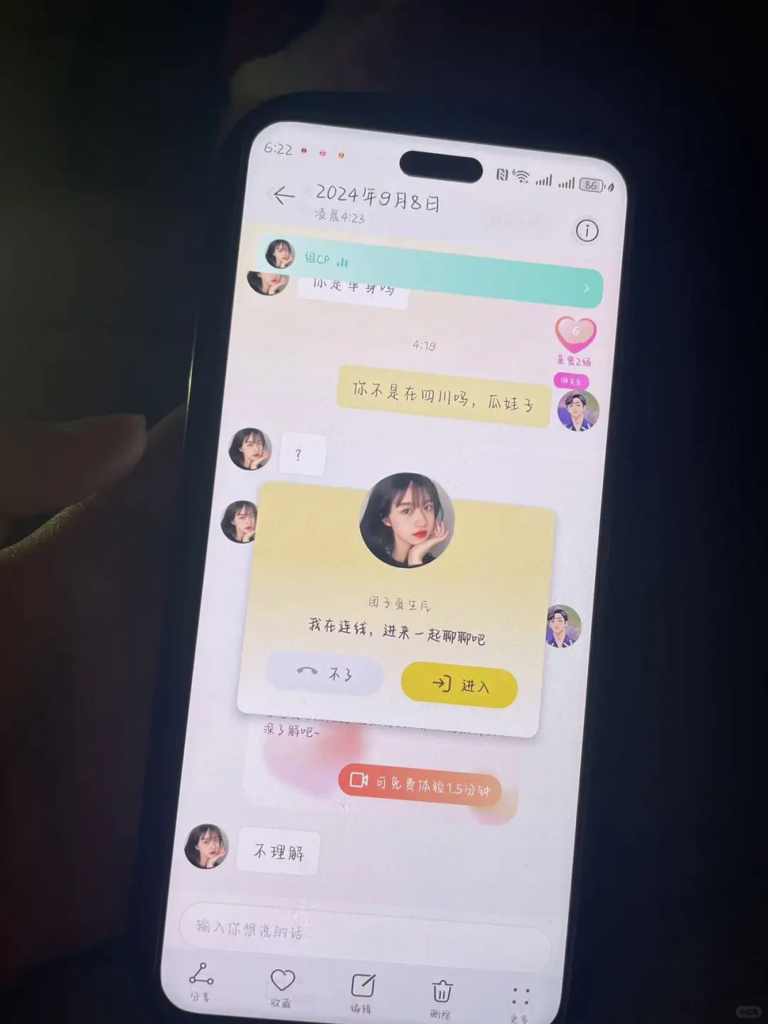 男朋友好像出轨了