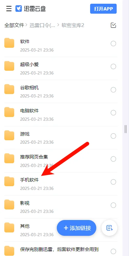 安卓手机剪映解锁v1p再也不用求人了！