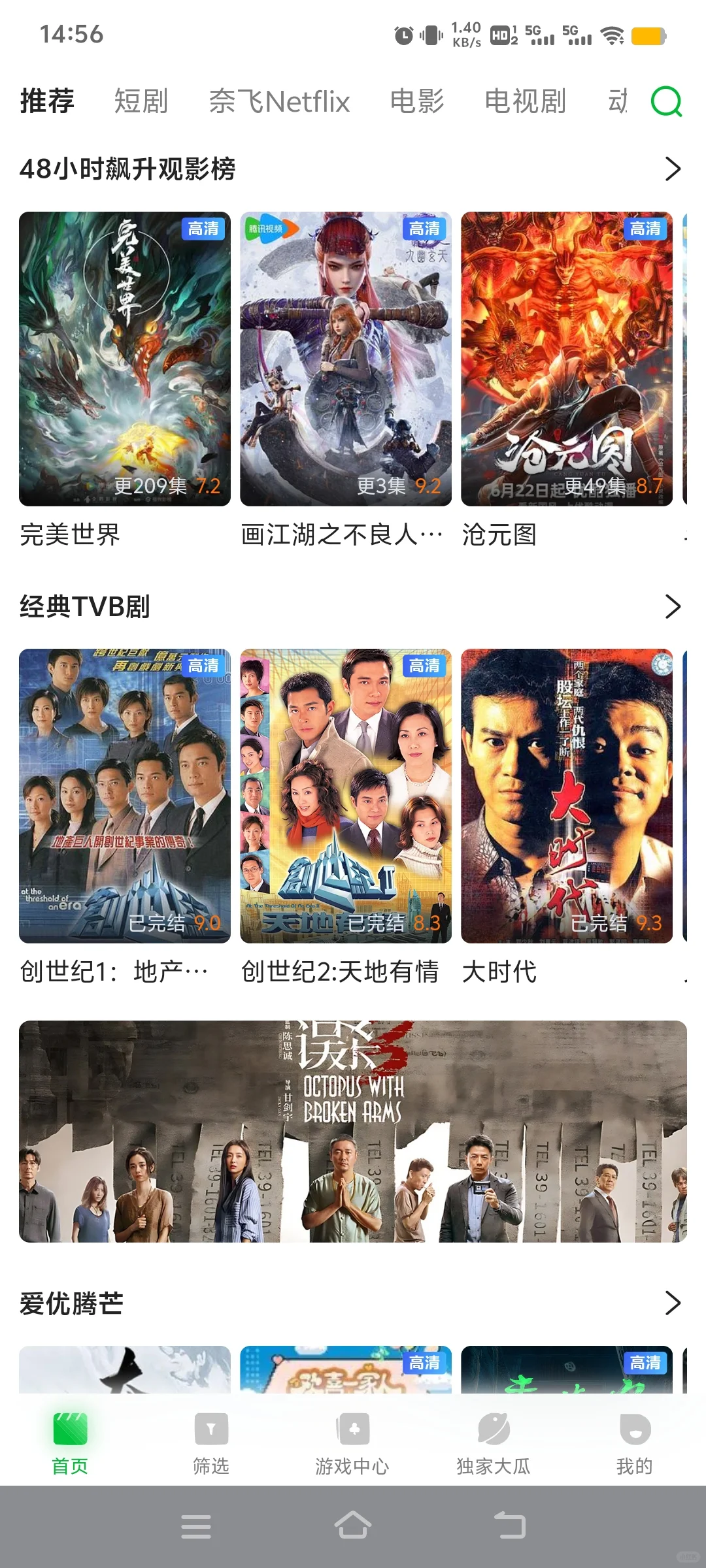 这款宝藏追剧app，ios和安卓都适配！