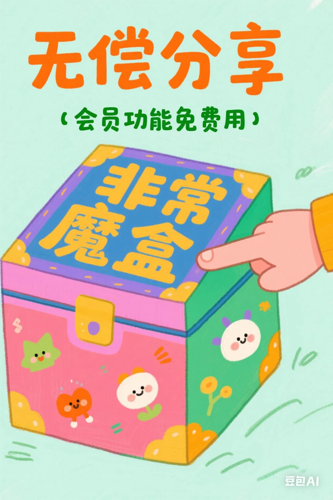 【非常魔盒】可改各种余额、聊天记录