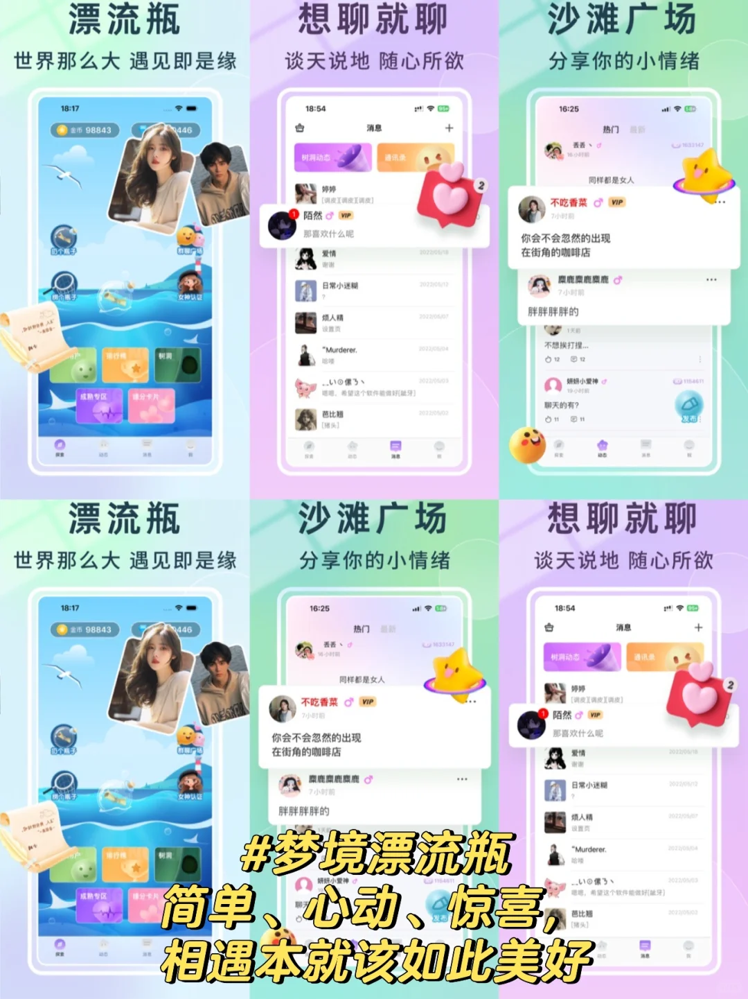 恋爱聊天APP软件排行榜前十名