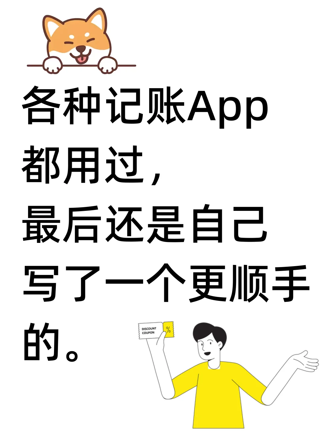 记账坚持不下去,我干脆自己开发了一个APP