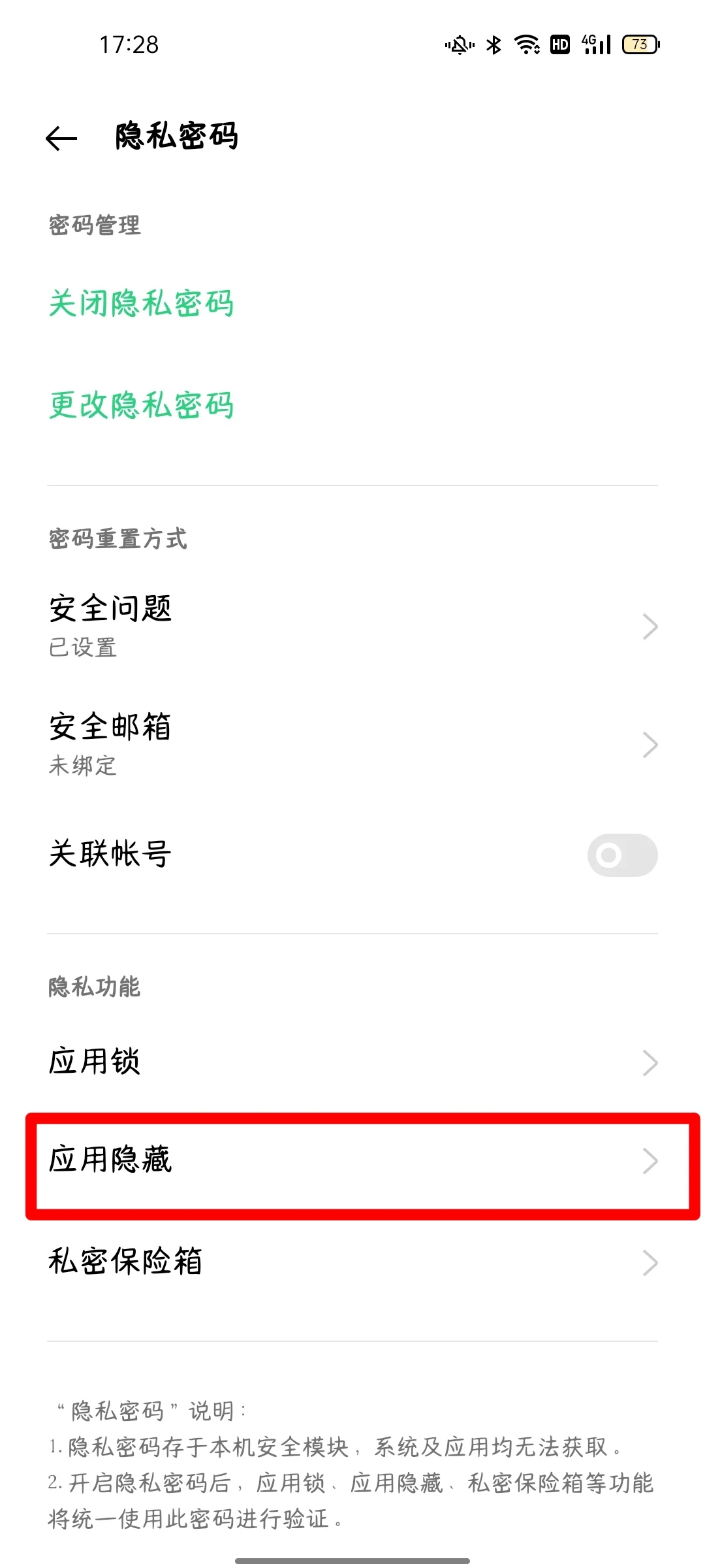 OPPO隐藏应用教程