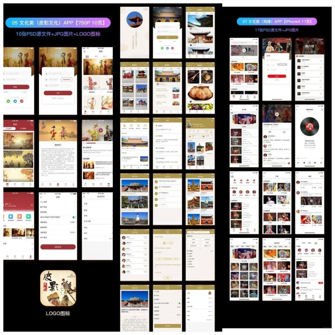 整套中文电商皮影禅寺戏曲文化类手机APP界
