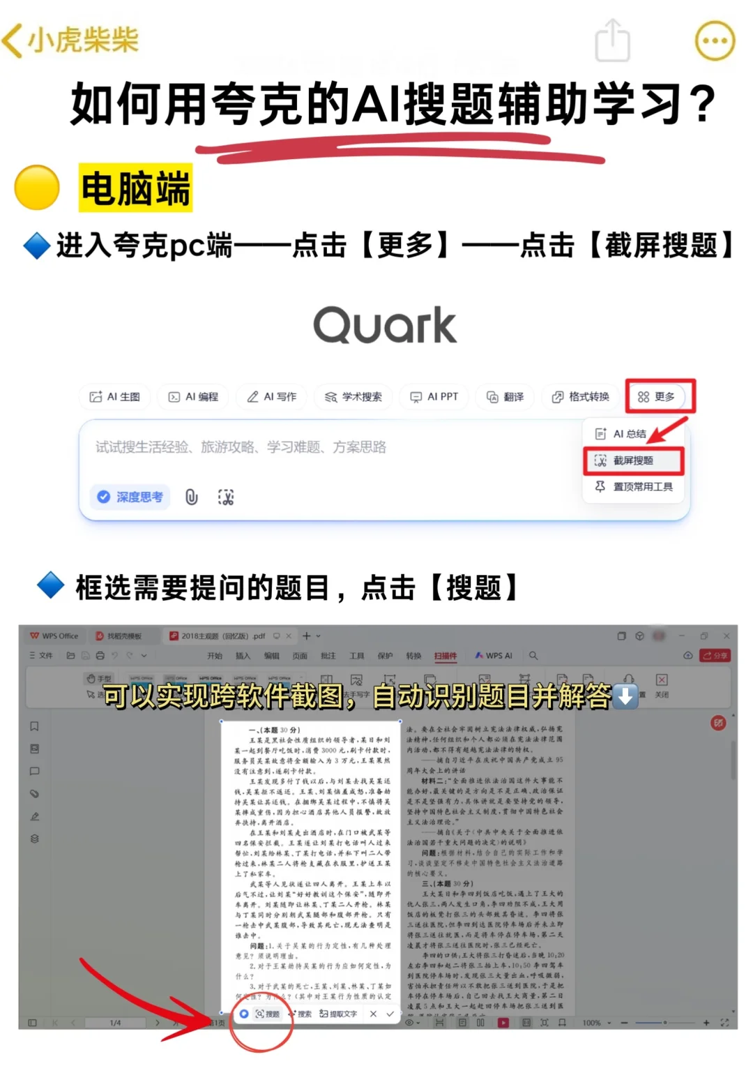 法学院不教,但非常实用的效率工具、搜题软件